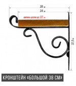 Кронштейн №3 340*370мм  большой